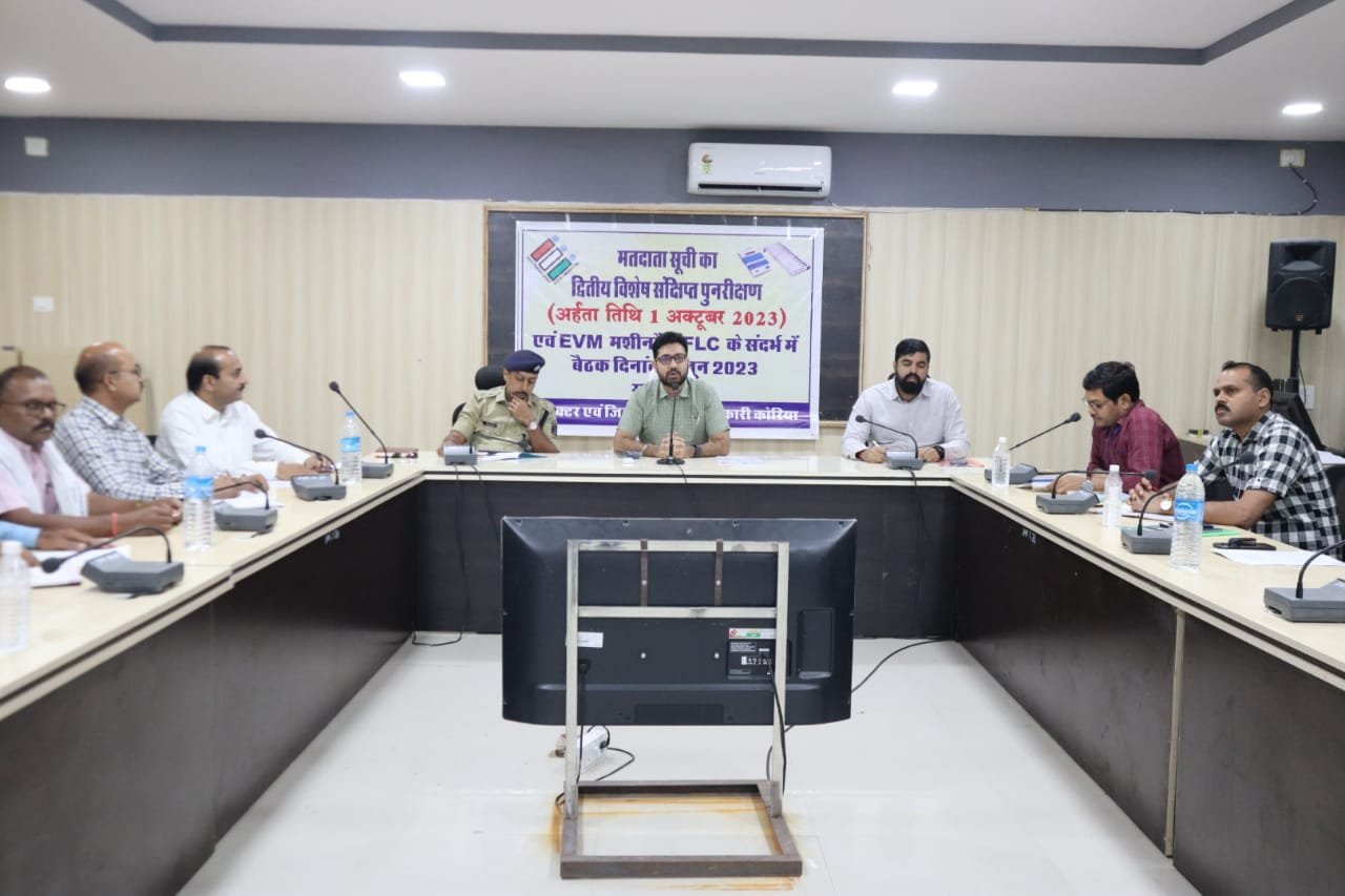 विधानसभा निर्वाचन 2023: कलेक्टर की अध्यक्षता में राजनैतिक दलों की बैठक संपन्न, आगामी विधानसभा निर्वाचन के संबंध में हुई चर्चा…